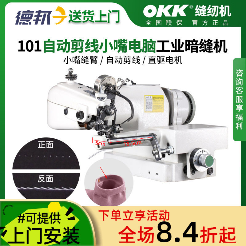 OK电脑工业暗缝机小嘴撬缝机套筒缝臂绞边机西装裤边盲缝卷边神器