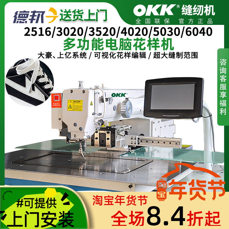 okk3020电脑花样机商标织带鞋面鞋帮针车激光开袋机全自动缝纫机