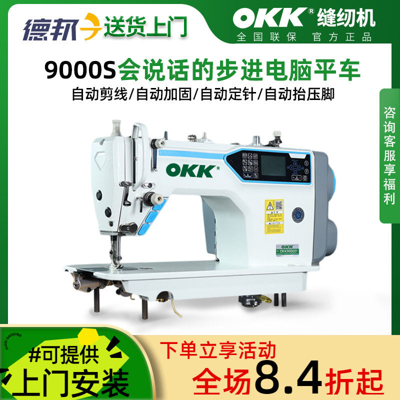 OKK电脑步进平车全自动直驱电动缝纫机工业用平缝衣针车厚薄通吃