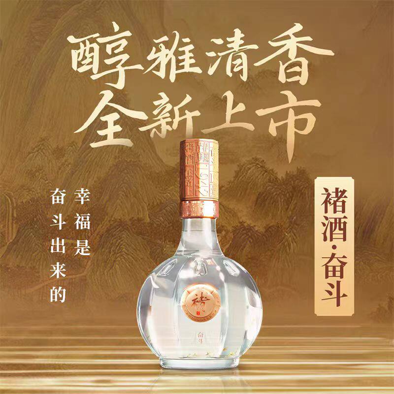 褚酒庄园褚酒奋斗醇雅清香50度500ml新品上市