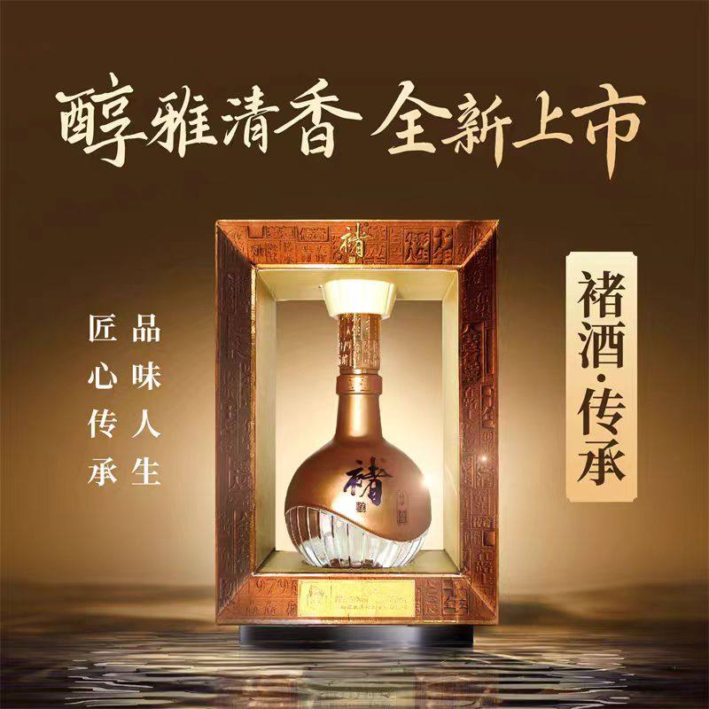 褚酒庄园褚酒传承醇雅清香52度500ml礼盒装新品上市