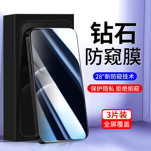 舒列适用华为nova13防窥钢化膜