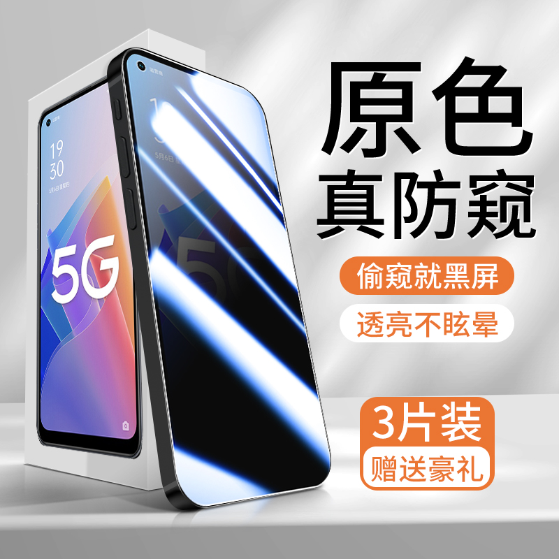 oppoa96升级防窥钢化膜
