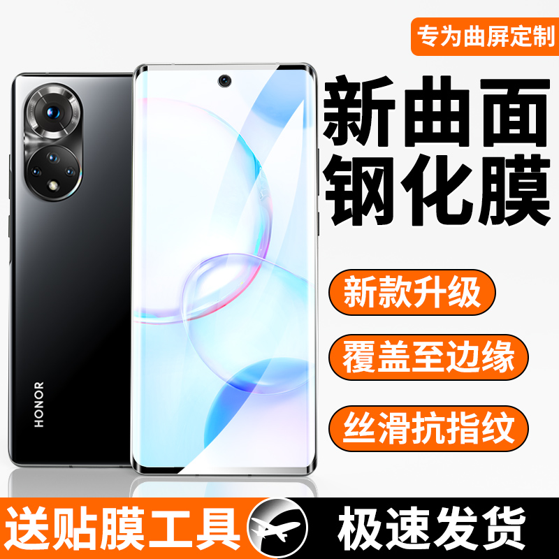 适用荣耀50曲面钢化膜曲面覆盖