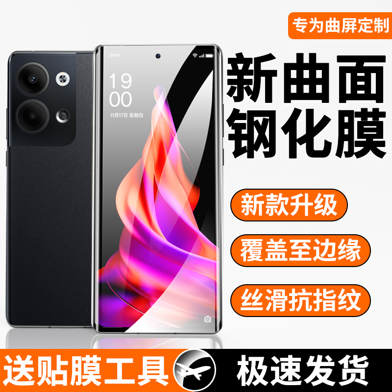 OPPOReno9曲面钢化膜曲面覆盖