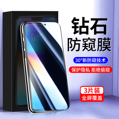 舒列适用vivoY85防窥钢化膜
