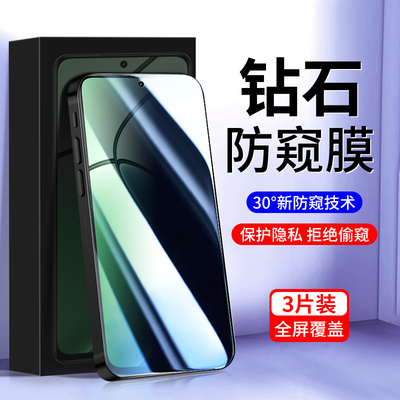 舒列适用真我12防窥钢化膜