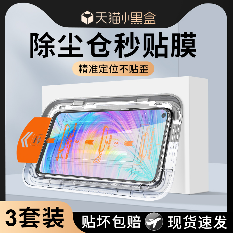 realmeq2秒贴无尘舱爽滑防爆