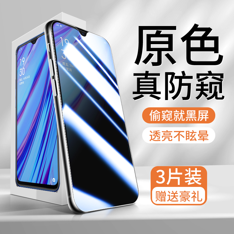 oppoa9升级防窥钢化膜