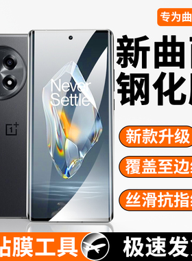 适用一加Ace3钢化膜曲面护眼oneplusAce3手机膜全屏覆盖蓝光1+ace3水凝膜全包防爆屏保一加ace3pro手机贴膜5g