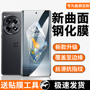 适用一加Ace3钢化膜曲面护眼oneplusAce3手机膜全屏覆盖蓝光1+ace3水凝膜全包防爆屏保一加ace3pro手机贴膜5g