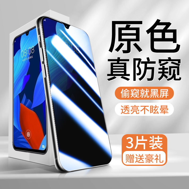华为nova5升级防窥钢化膜