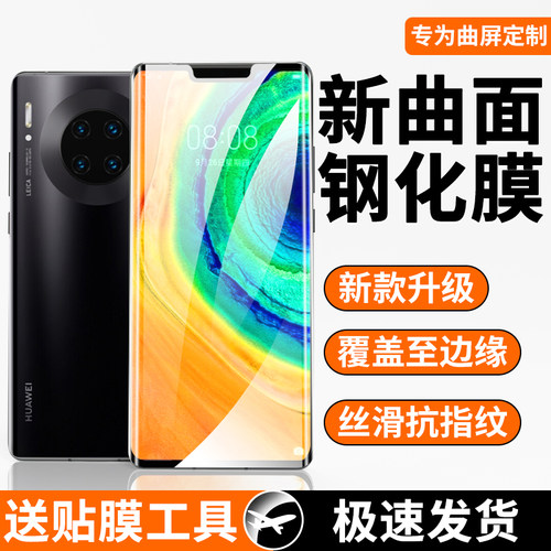 mate30pro曲面钢化膜曲面覆盖