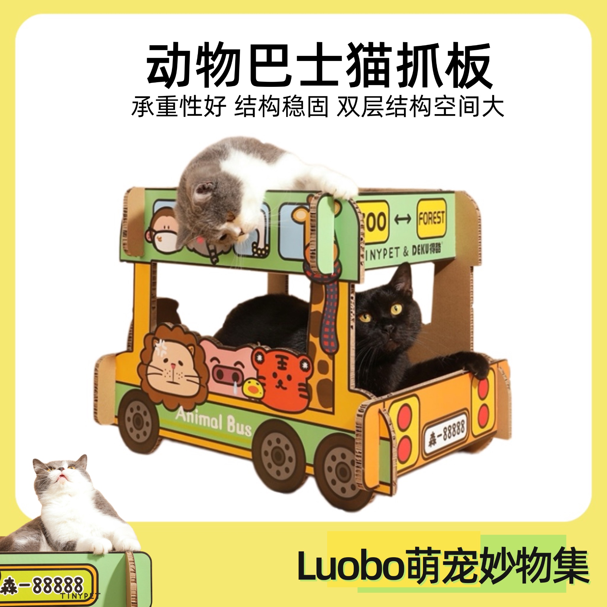 动物巴士双层猫抓板猫窝瓦楞纸抓板耐磨耐抓不掉屑猫咪用品玩具