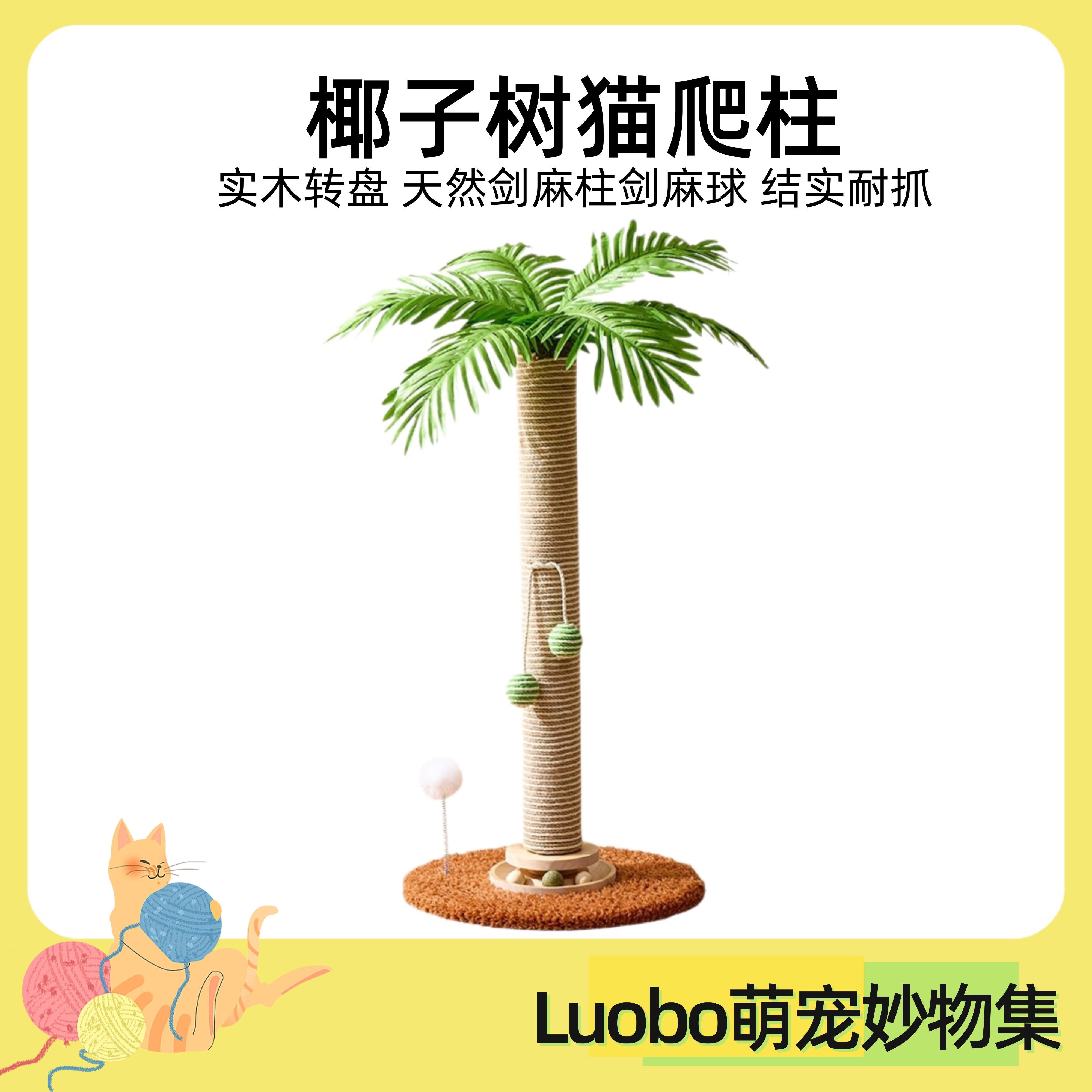 剑麻猫爬架猫抓板椰子树猫抓柱猫窝一体耐磨不掉屑立式猫咪磨爪