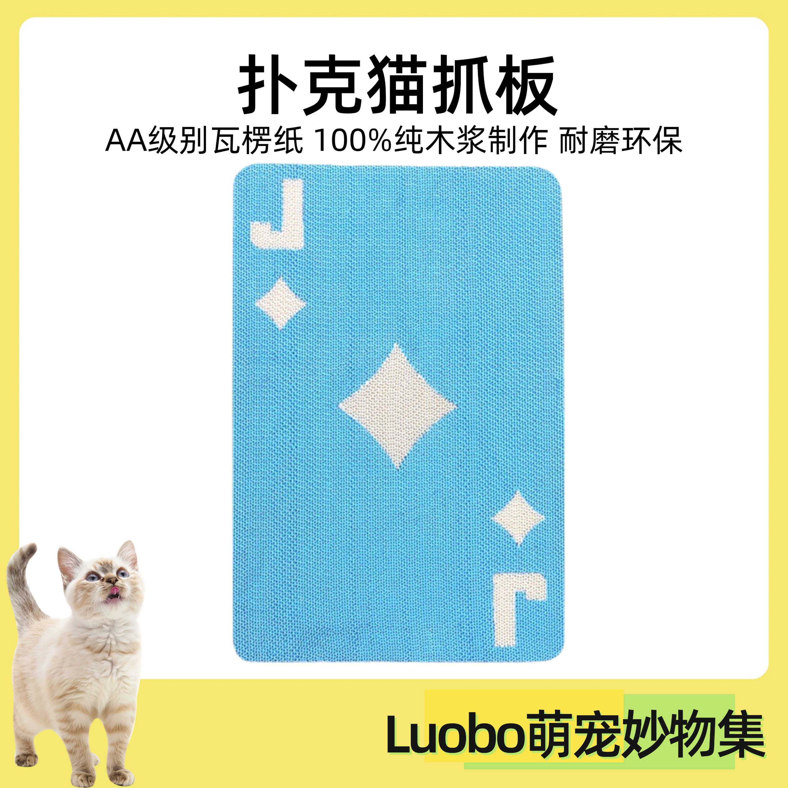 DUDUPAOPAO扑克猫抓板耐磨耐抓不易掉屑瓦楞纸猫咪磨爪神器猫玩具