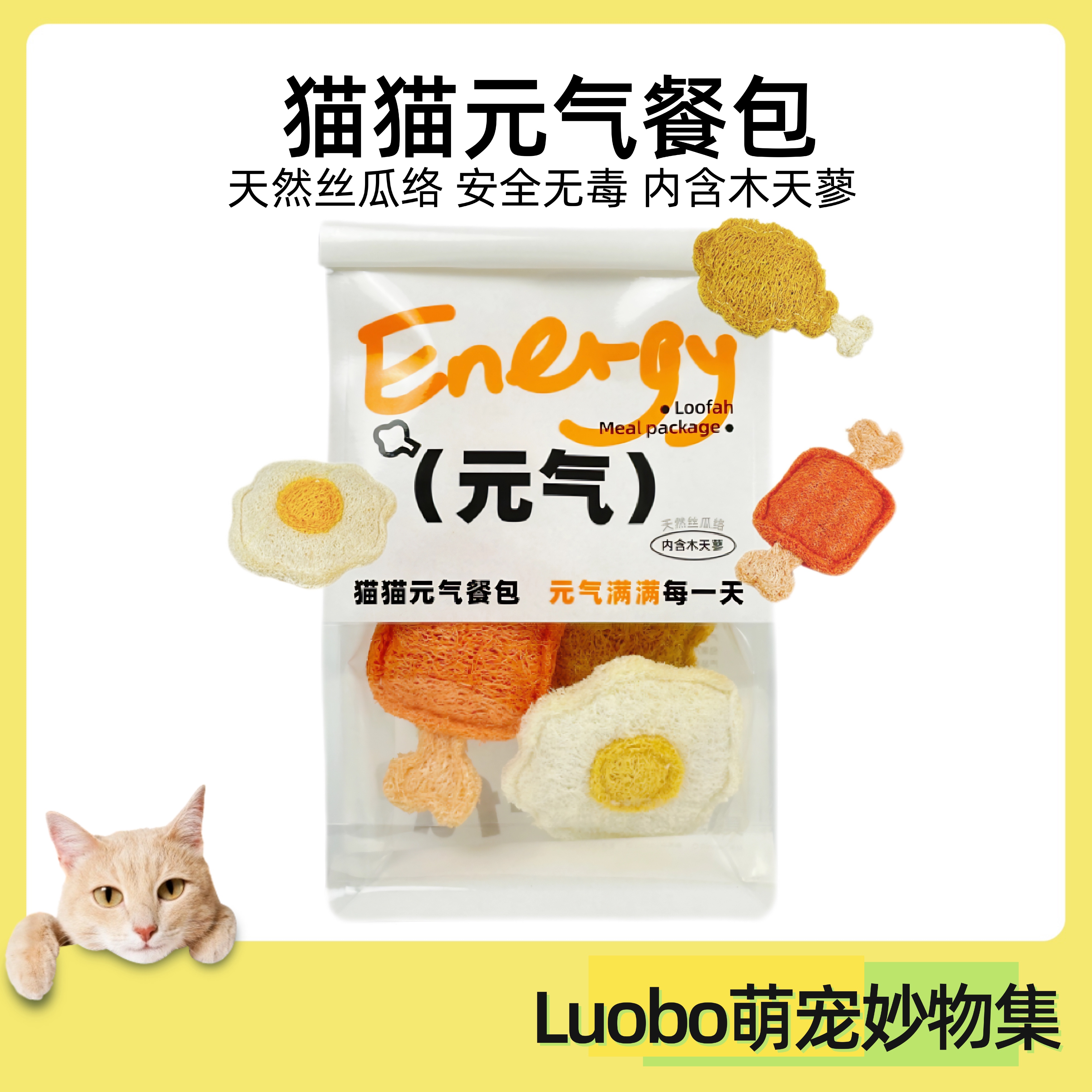 摩法元气餐包原创丝瓜络植物磨牙洁齿木天蓼玩具猫咪磨牙解闷啃咬