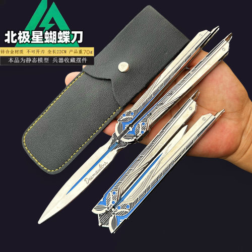 三角洲游戏周边北极星蝴