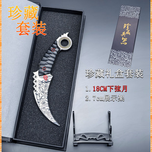 暗区突围游戏周边可旋转18cm下弦月爪刀金属武器模型道具男孩玩具