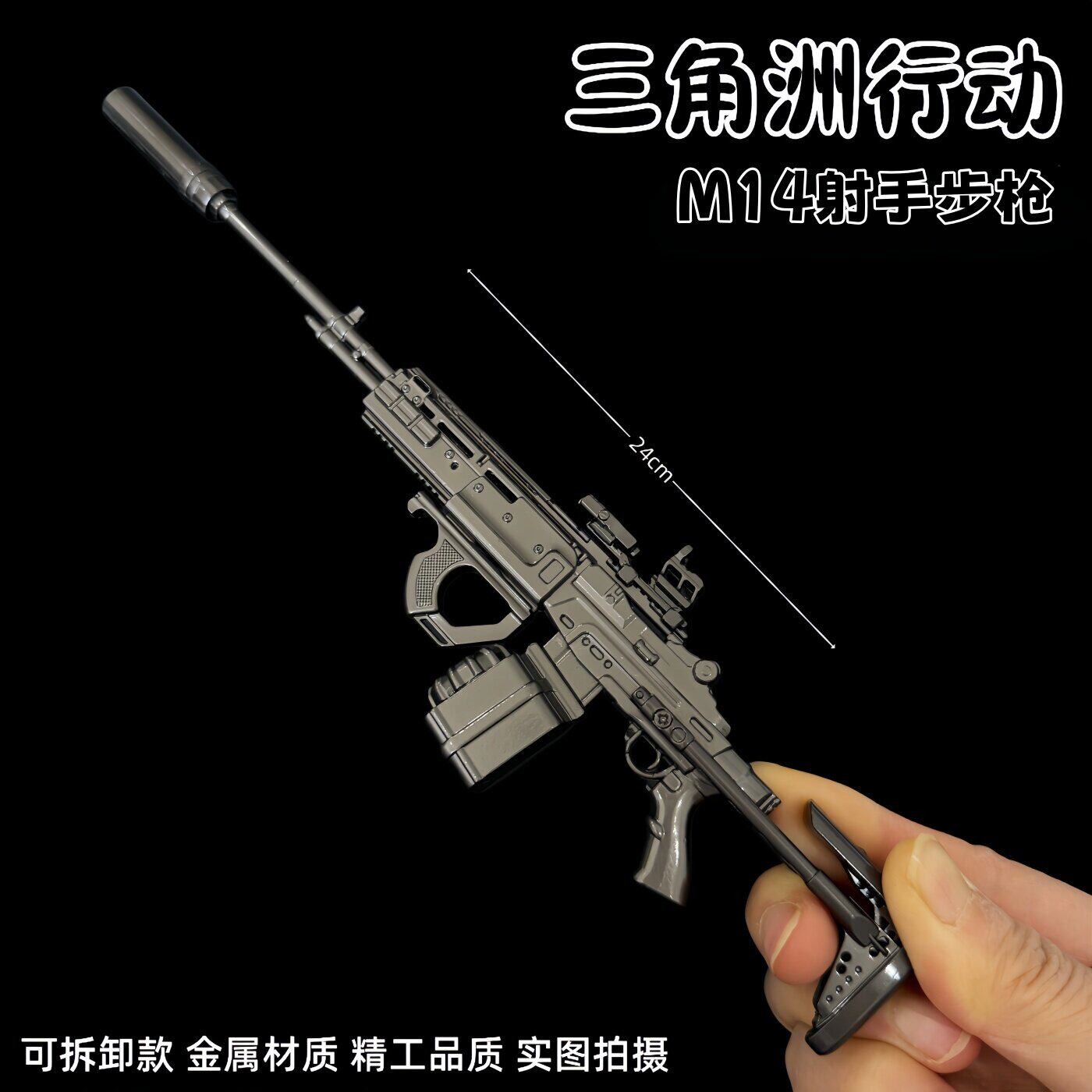 三角洲行动周边M14射手步图片