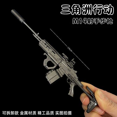 三角洲行动周边M14射手步