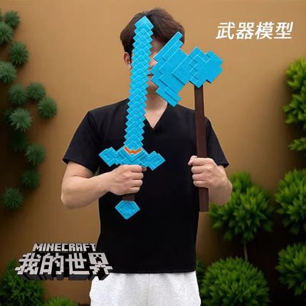 我的世界电影周边钻石剑铁剑稿子斧子大号pu软胶儿童玩具剑模型