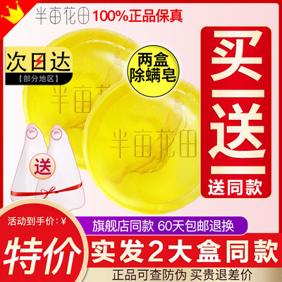 半亩花田苦参除螨皂螨虫