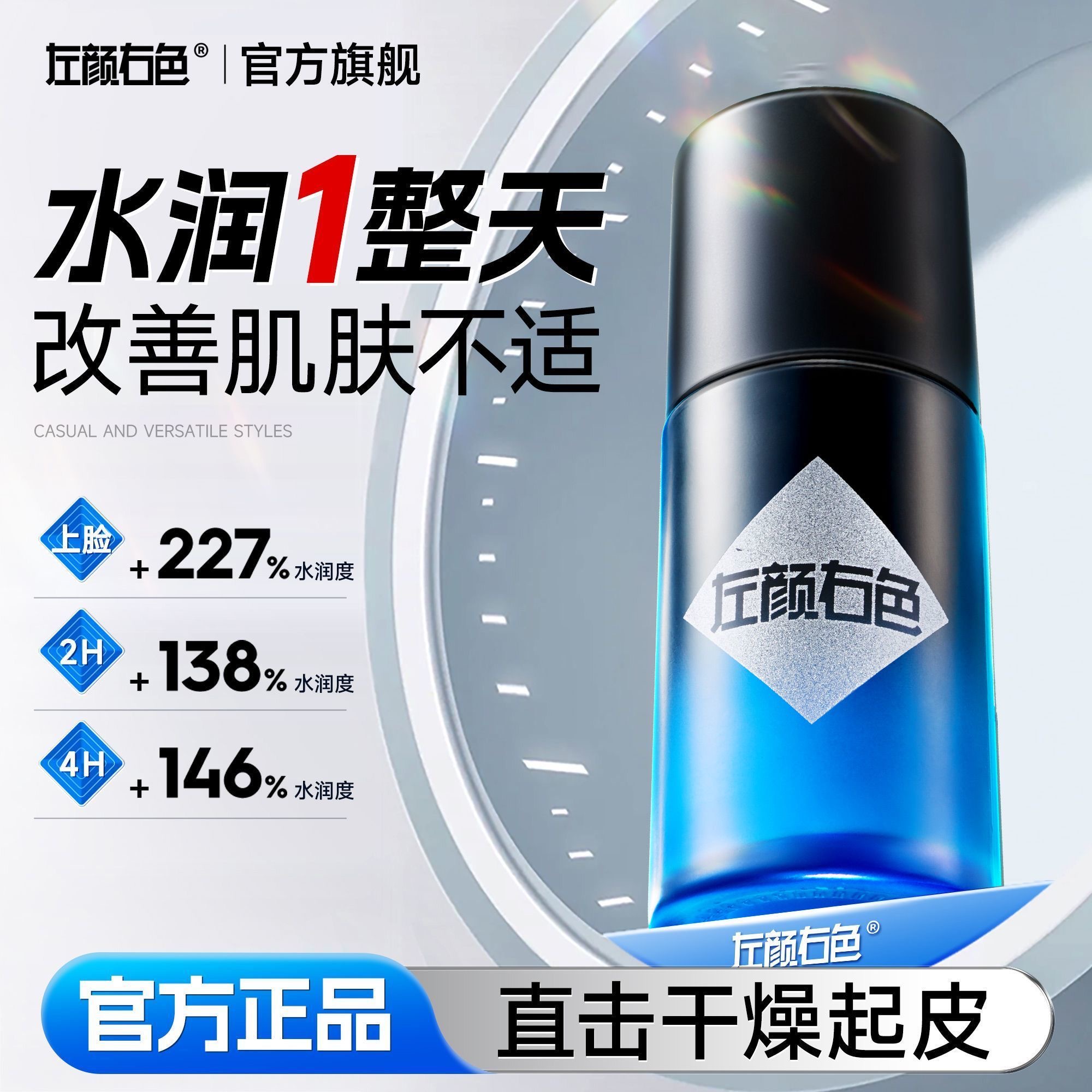 左颜右色氨基酸面霜控油保湿