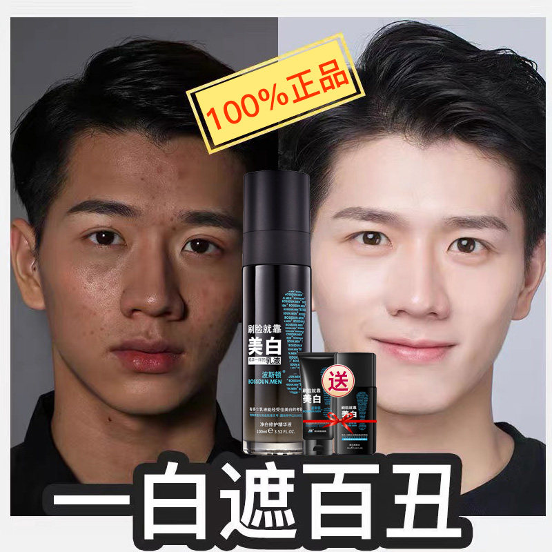 波斯顿男士美白精华乳液淡化痘印淡斑补水保湿控油面霜护肤品正品