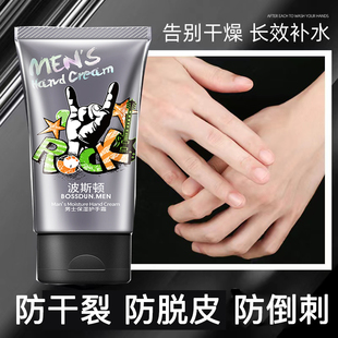 波斯顿男士专用护手霜秋冬季防裂脱皮补水保湿滋润嫩肤清爽不油腻