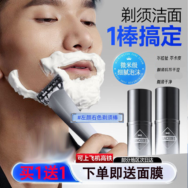 左颜右色男士专用剃须棒修面泡沫刮胡子润滑膏软化胡须洁面固体膏