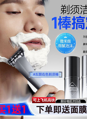 左颜右色男士专用剃须棒修