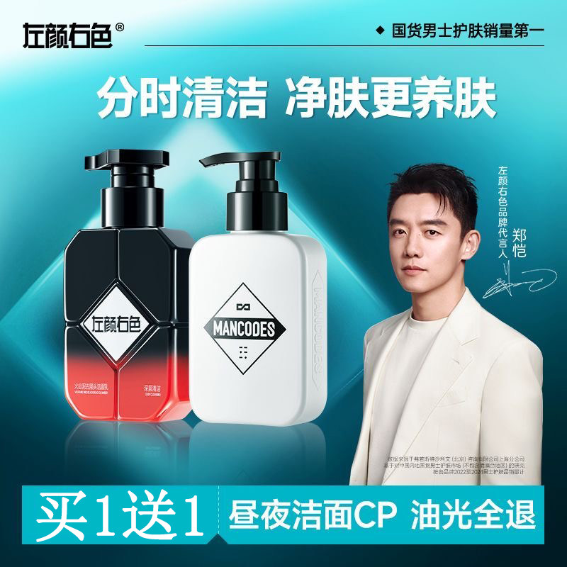 左颜右色烟酰胺洗面奶男士专用控油美白洁面乳去黑头除螨虫不油腻
