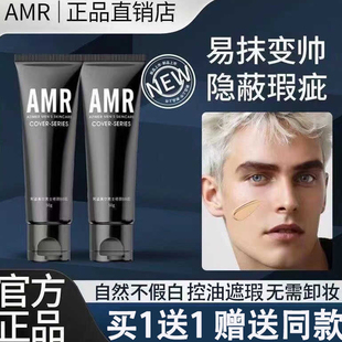 阿姿美尔amr男士 素颜霜遮瑕痘印男生专用化妆品bb霜自然色粉底液