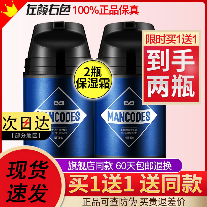 左颜右色男士抗皱面霜