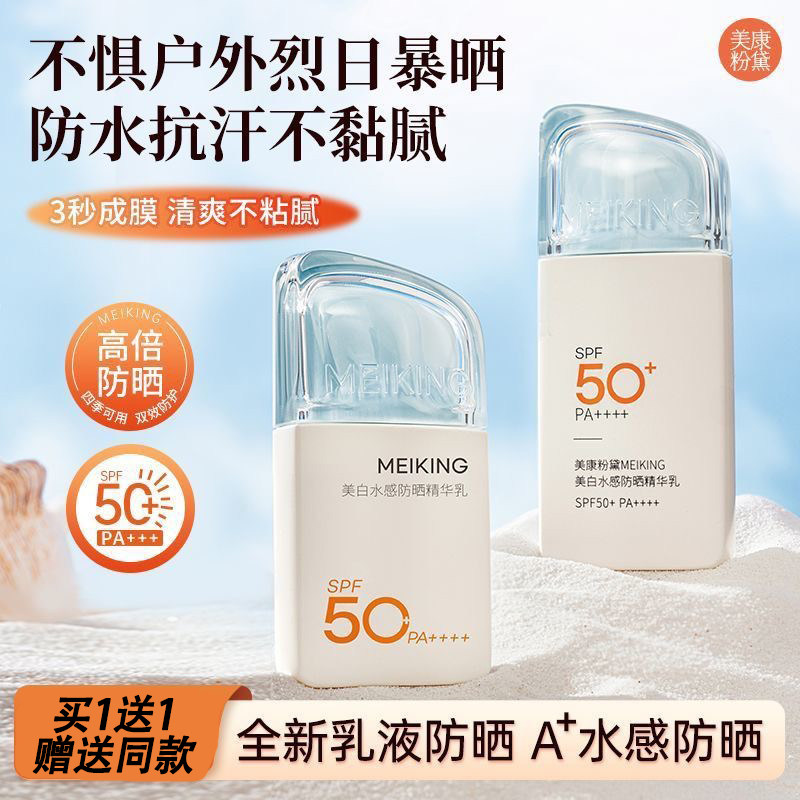 美康粉黛美白水感防晒乳液霜女军训防紫外线清爽不油腻郝熠然同款
