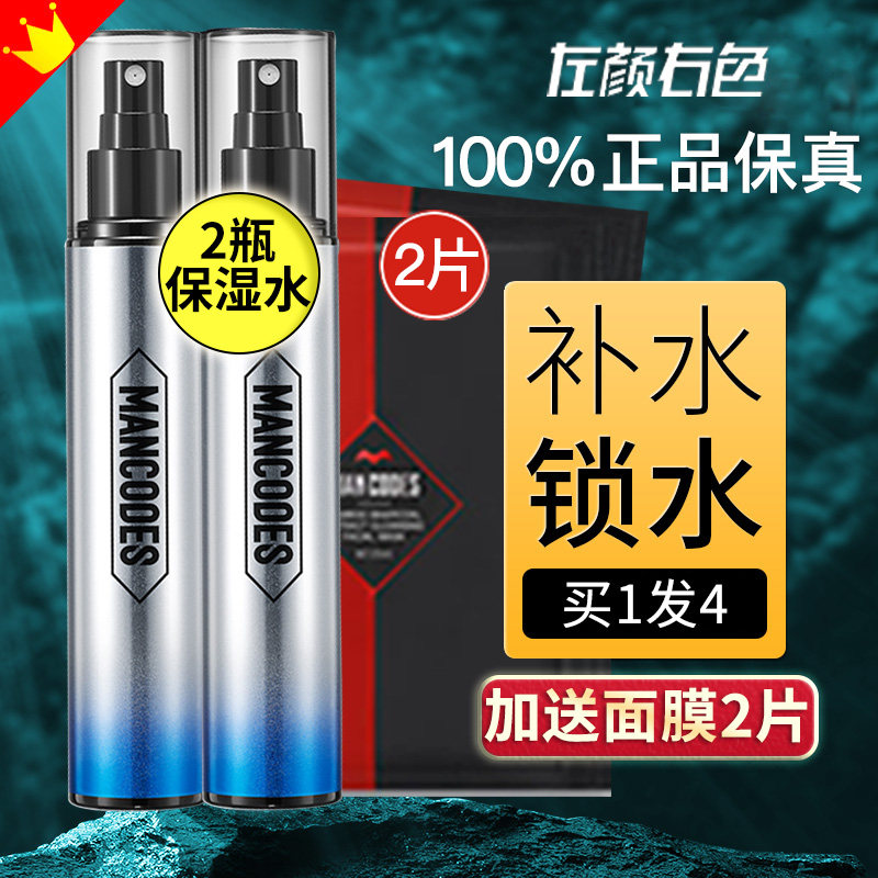 左颜右色补水保湿控油冰川喷雾水男士专用爽肤水须后水官方旗舰店属于什么档次？