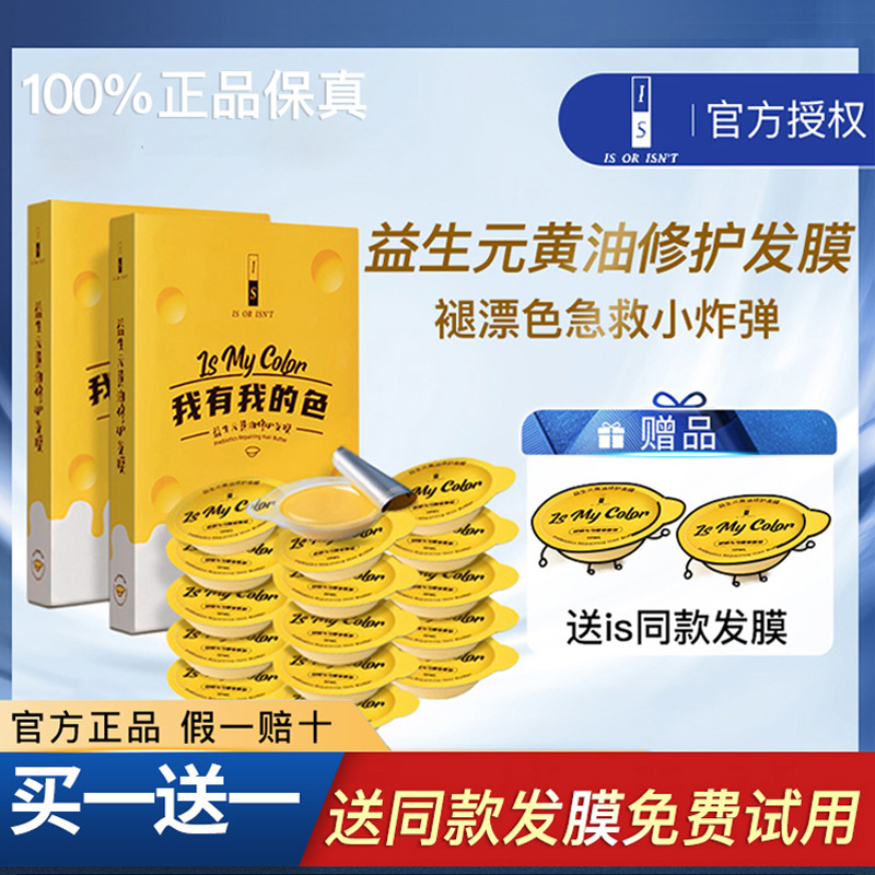 IS是否发膜护发素黄油顺滑去毛躁