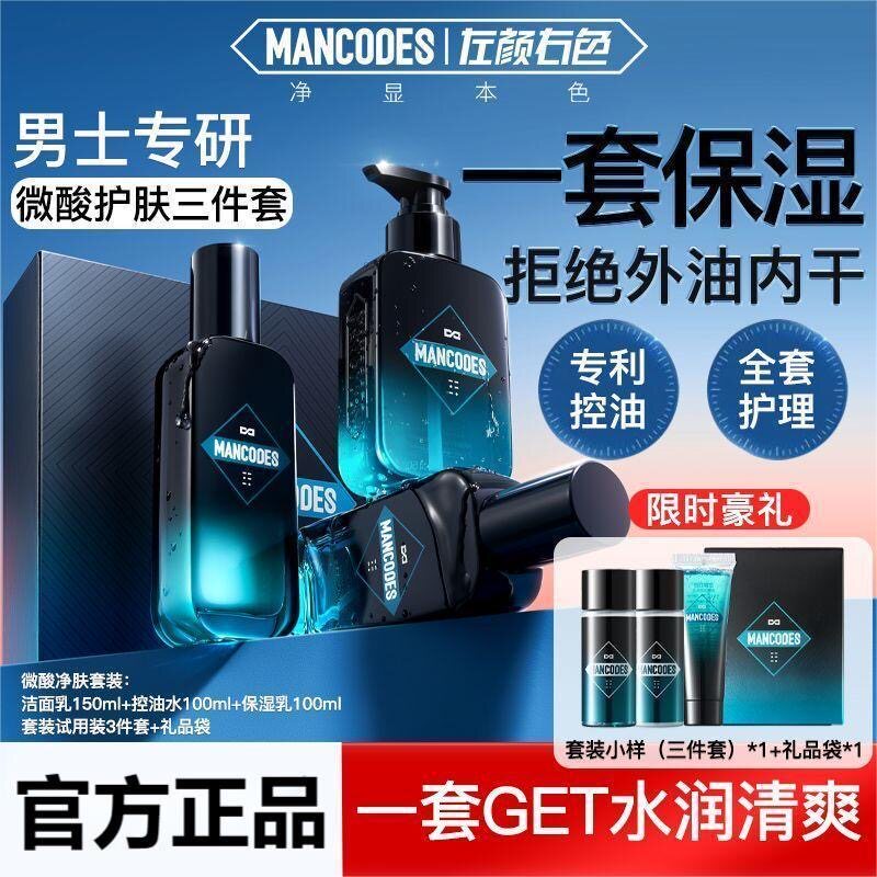 左颜右色男士护肤品套装礼盒