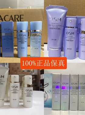 欧诗漫水乳美白淡斑中小样旅行装