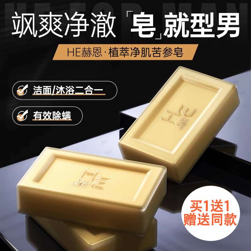 赫恩男士专用硫磺香皂