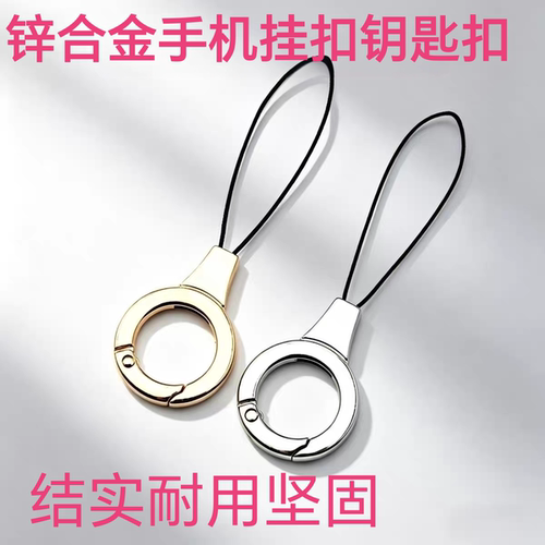 手机指环扣挂绳挂件短款钥匙手机壳防丢链挂环通用挂手圈吊环吊绳