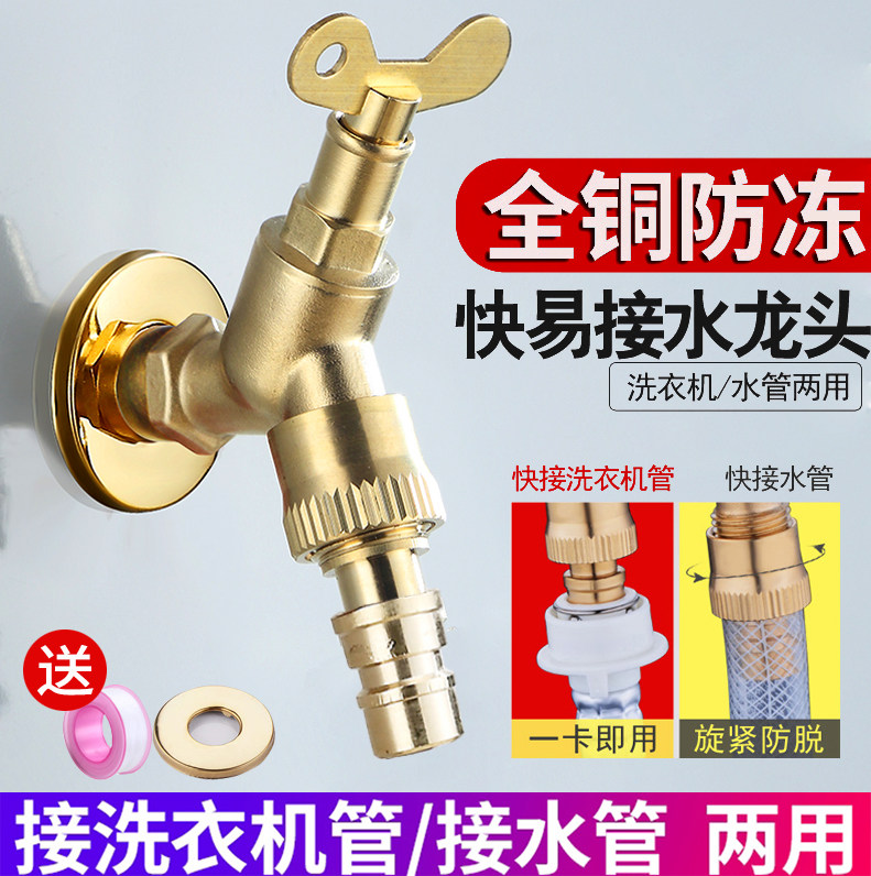 全铜户外带锁水龙头快接洗衣机浇花4分水管多用接头两用防冻龙头