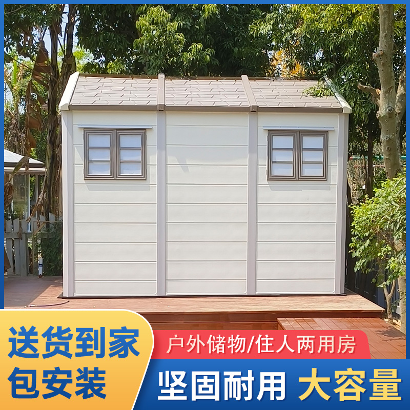 庭院花园阳台储物屋户外工具房