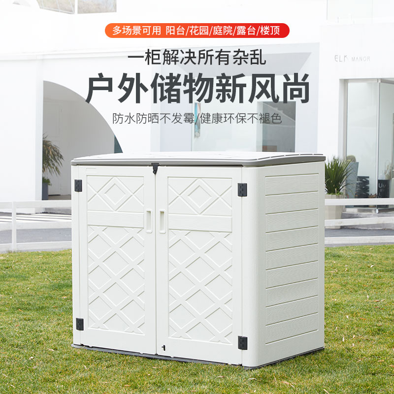 户外储物柜防水防晒室外收纳柜子
