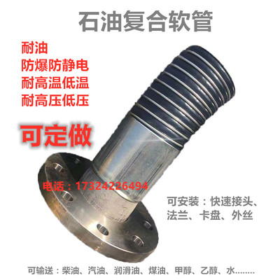定做防爆卸油管输油复合软管炼油厂油罐车机油柴油润滑油管耐高温