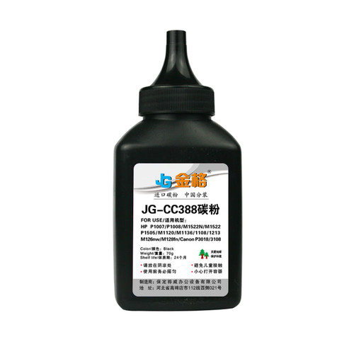 金格碳粉原装高品质惠普