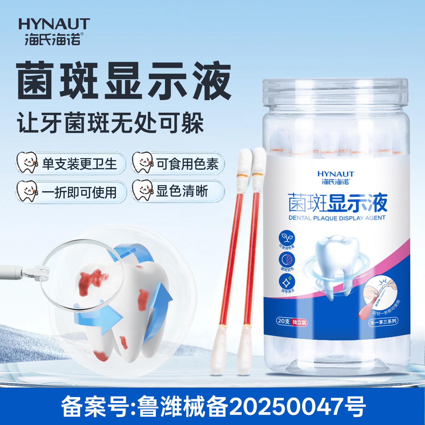 海氏海诺牙菌斑显示剂成人儿童检查牙齿健康染色指示液官方正品,医疗器械,口腔检查／护理／治疗器械,淘宝优惠券,粉丝福利购,淘宝优惠卷