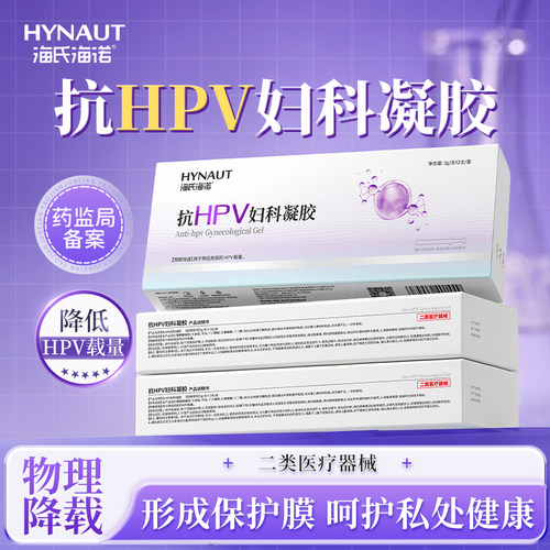 海氏海诺抗HPV妇科凝胶