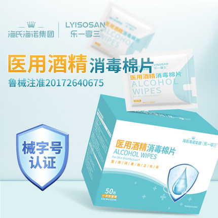 海氏海诺酒精棉片医用消毒棉酒精湿巾片清洁耳洞擦手机独立包装